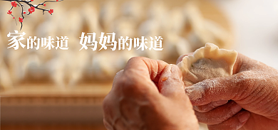 冬至节日的味道妈妈饺子美食