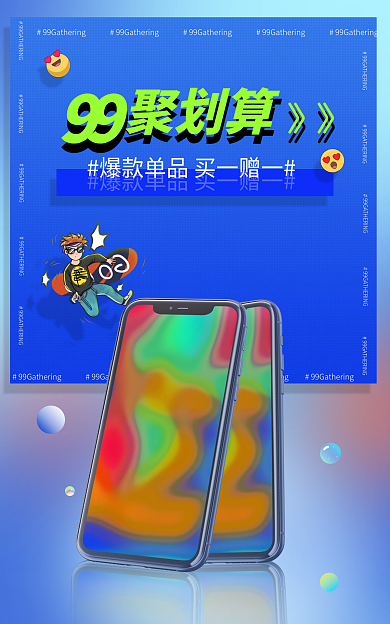 99数码聚划算banner
