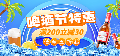 啤酒节夏天啤酒节特惠海报banner