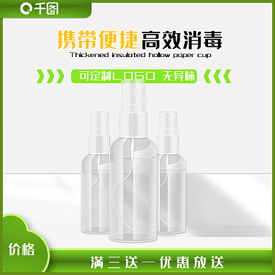 绿色酒精携带便捷价格消毒液健康