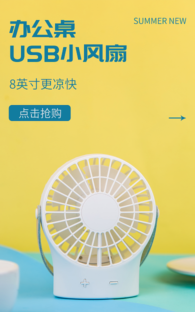 桌面风扇办公桌点击抢购usb小风扇白色小家电