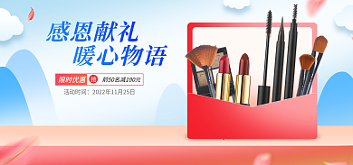 电商感恩节活动时间暖心物语清新海报