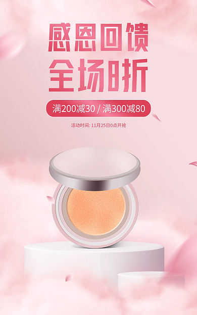 感恩回馈全场8折感恩回馈烟雾简约电商海报