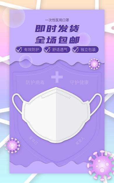 防疫医用爱自己爱家人小清新海报banner