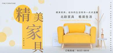 电商淘宝北欧风格精美家具banner竖版海报