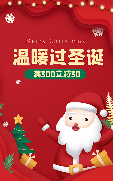 红色大气温暖过圣诞圣诞节活动海报