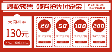 小清新红大额神券130色系优惠券