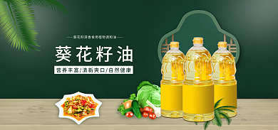 电商海报葵花籽油葵花籽油banner