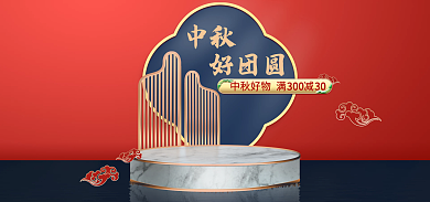 电商淘宝中秋好团圆屏红色复古国潮中国风海报