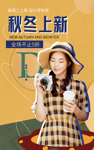 复古潮流秋冬上新banner淘宝