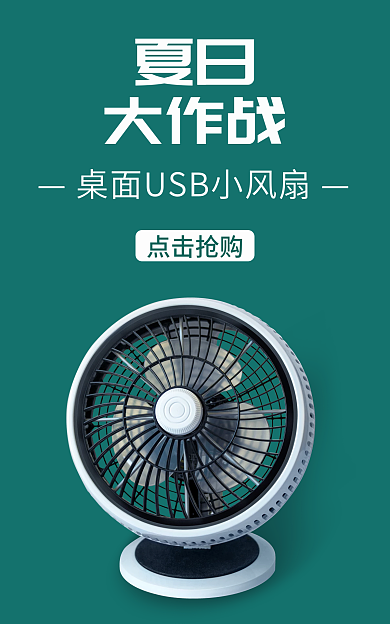 桌面usb夏日大作战夏日白色黑色小家电办公室