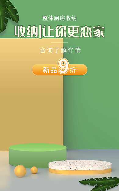 厨房用品家具新品折简约大气海报