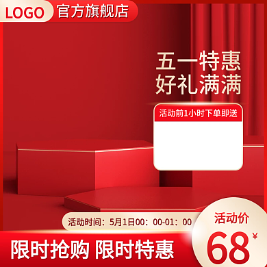 中国风国潮活动价五一特惠新年货节促销直通车