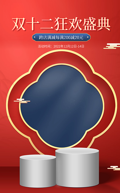 电商红色活动时间食品美妆简约促销海报