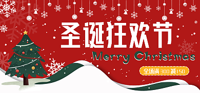 圣诞节促销圣诞狂欢节海报banner