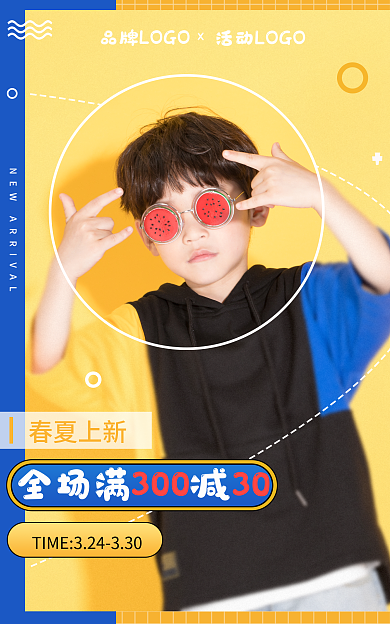 简约可爱春夏上新全场满减banner