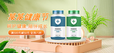 电商健康某某健康节宠物医疗banner