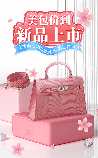 电商箱包30200小清新女包海报banner