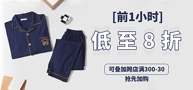 淘宝睡衣低至8折抢先加购促销海报男装女装