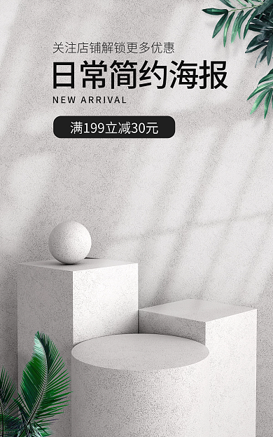 电商日常c4d海报banner