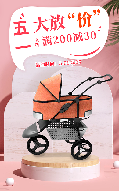 粉色背景大放活动时间五一促销banner