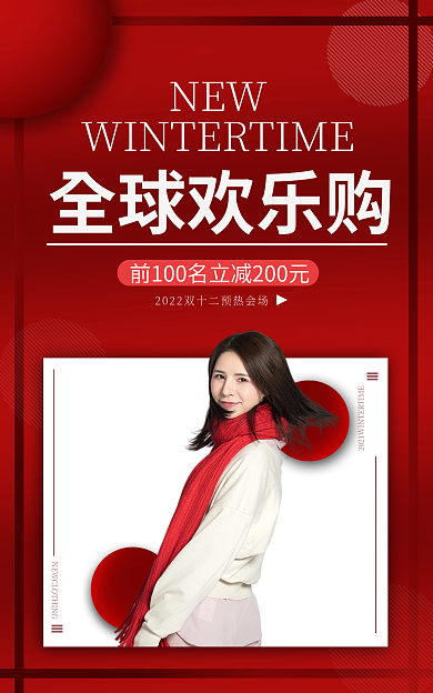双十二服装NEW全球欢乐购浪漫海报banner