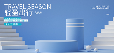 简约鞋子轻盈出行海报蓝色海报蓝色展示台