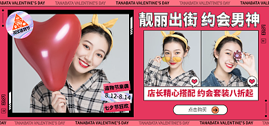 电商七夕节LOVE清仓海报banner