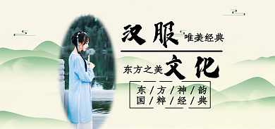 中国风汉服文化banner海报
