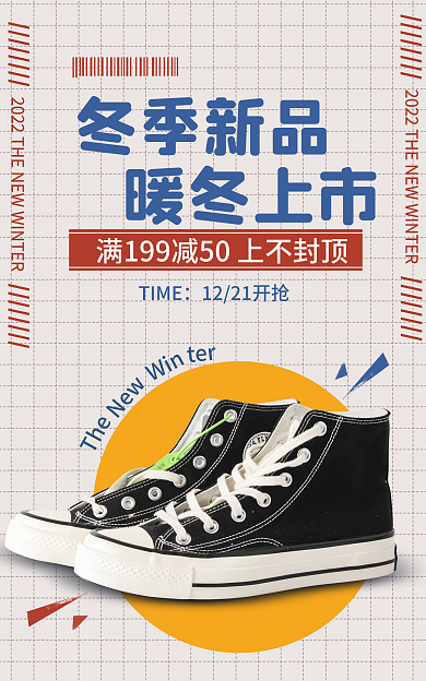 电商淘宝The冬季新品鞋子促销简约海报