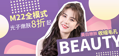 电商医美光子嫩肤起美白嫩肤海报撞色直播图