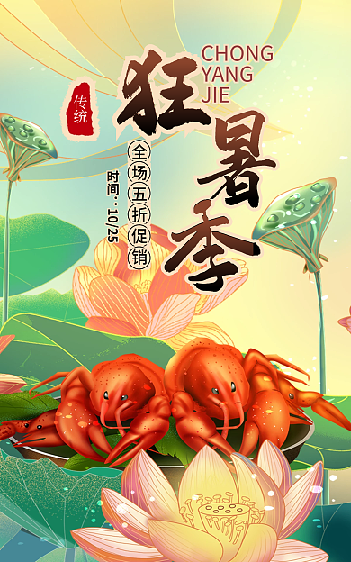 绿色国潮时间1025中国美食促销模版