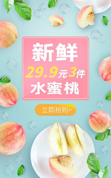 夏季水果水蜜桃新鲜banner清新水蜜桃子