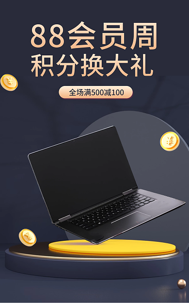 科技黑88会员周积分换大礼会员日电商海报banner