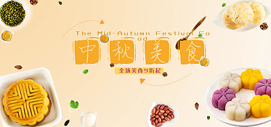 月满中秋月中秋美食美食美