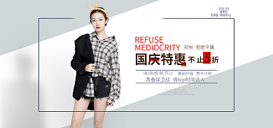 国庆特惠购物节01初秋不止5折