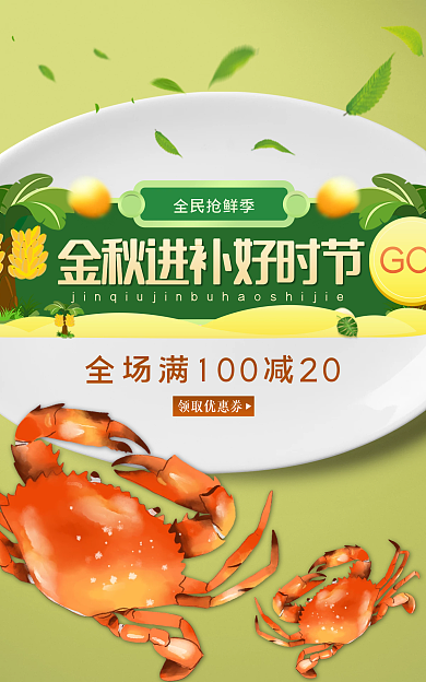 电商蔬菜GO全民抢鲜季生鲜海报