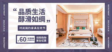 家居家装品质生活醇滑如绸