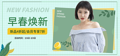 春上新女装NEW早春焕新banner