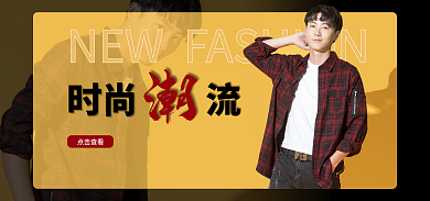 男装时尚海报黄色背景banner