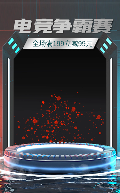 电竞节电竞争霸赛电器电脑蓝橙c4d海报