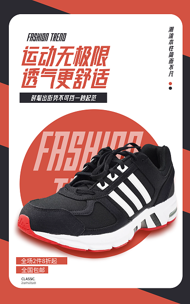 电商春季TREND运动无极限上新活动促销banner