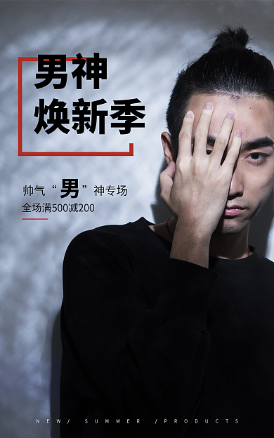 男装电商帅气神专场