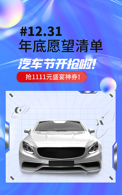 年底汽车1231促销banner
