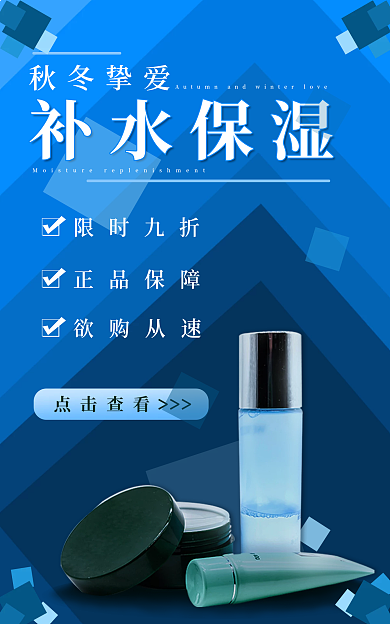补水保湿秋冬挚爱补水保湿促销护肤品