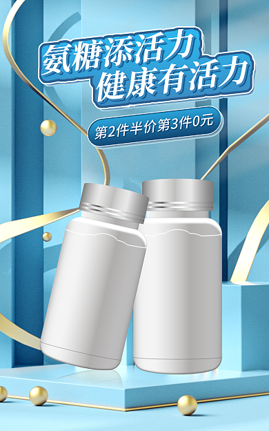 电商蓝色氨糖添活力健康有活力健康节海报banner