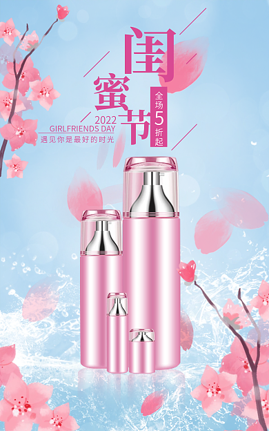 闺蜜节2022全场折起樱花瓣蓝色海报banner