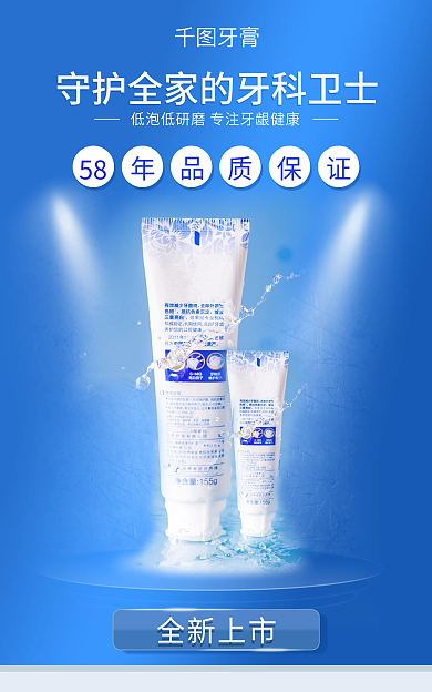 牙膏banner美妆个护banner