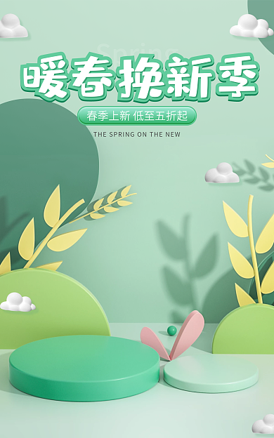 绿色暖暖春换新季上新清新母婴电商立体海报