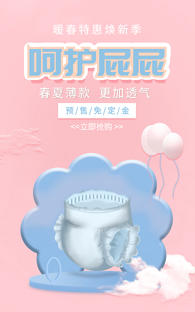 母婴玩具呵护屁屁预售免定金banner背景图